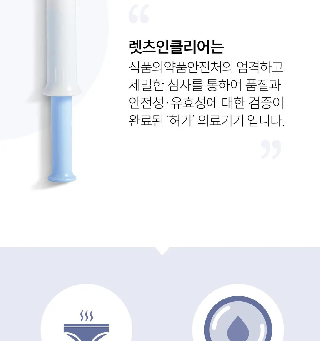 [올영 단독 증정기획][의료기기] 인클리어/렛츠인클리어 질세정기 6종 택1 상세페이지 54